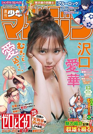 Aika Sawaguchi