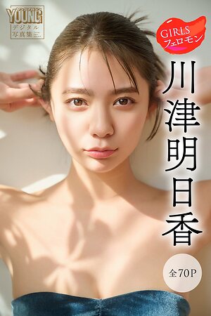 Asuka Kawazu