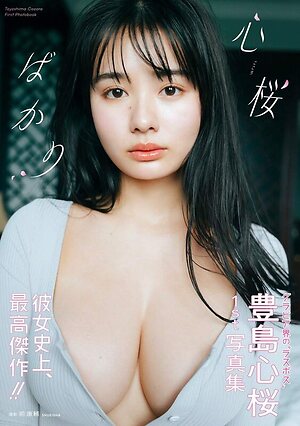 Cocoro Toyoshima
