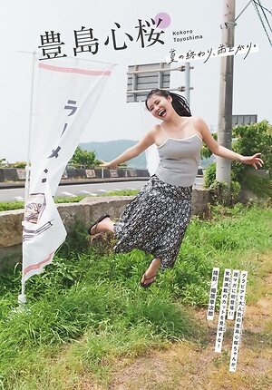 Cocoro Toyoshima leaked photo #126
