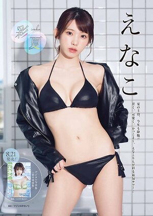 Enako leaked photo #2
