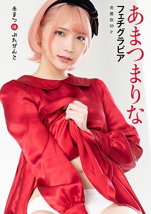 Marina Amatsu