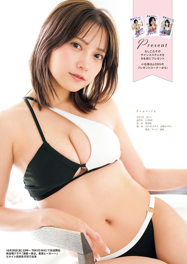 Nashiko Momotsuki leaked photos