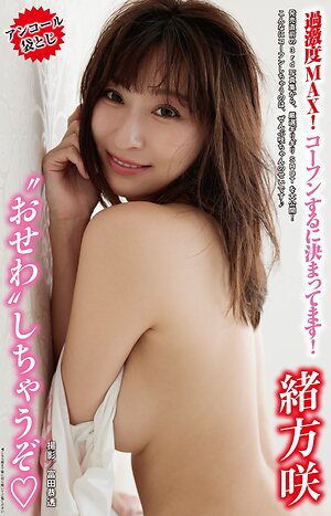 Saki Ogata