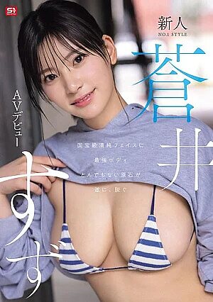 Suzu Aoi leaked photo #7